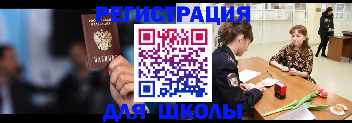 временная регистрация для всех в Свирске