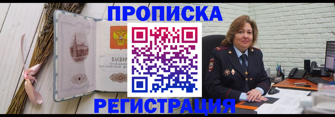 прописка гарантия в Свирске